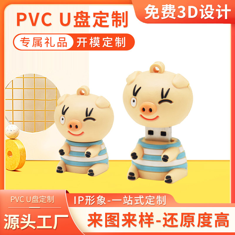小豬造型U盤